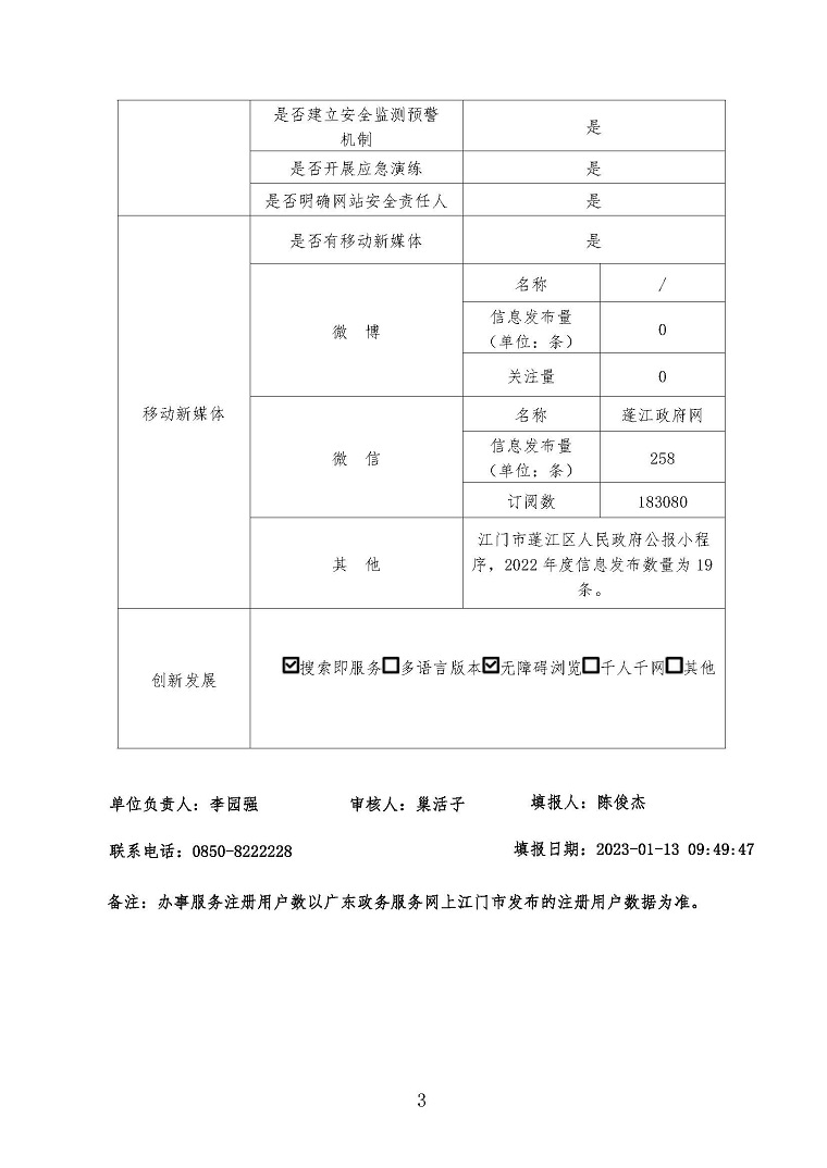 365体育提现多久到账_28365365体育官网_皇冠365体育下载政府网站工作年度报表（2022年度）3.jpg